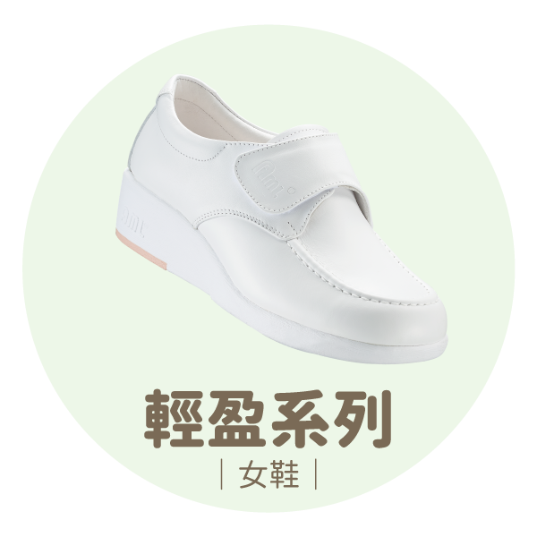 輕盈設計女鞋