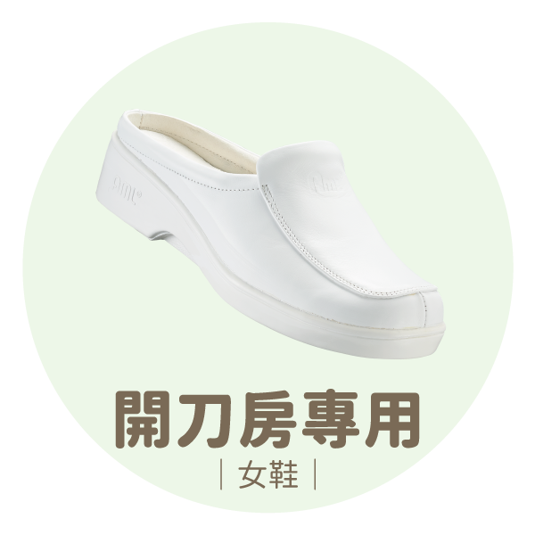 開刀房專用女鞋