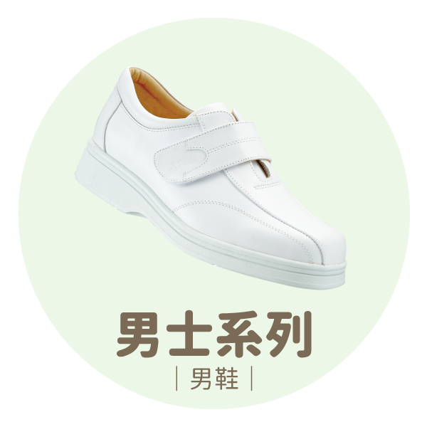 仕紳系列男鞋
